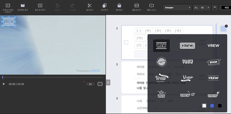 Vrew 워터마크 제거하는 방법 1