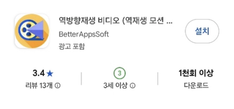 갤럭시 동영상 역재생 만드는 방법 1