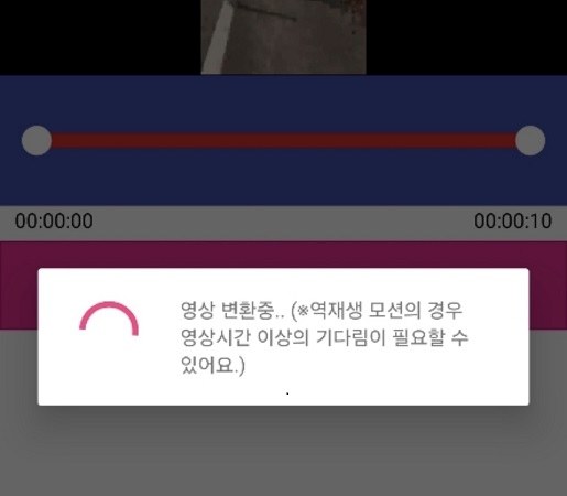 갤럭시 동영상 역재생 만드는 방법 2