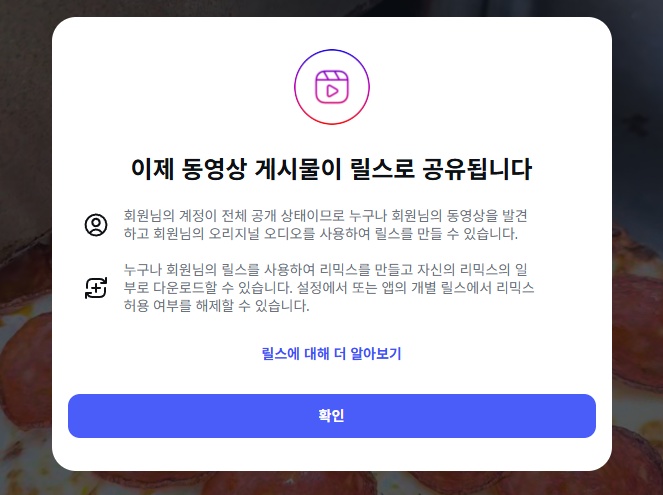 인스타 쇼츠 올리는 방법 2