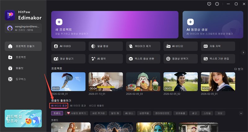 AI 헐크 게임 스타일 영상 효과