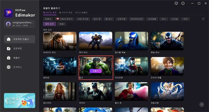 AI 헐크 어벤져스 영상 효과