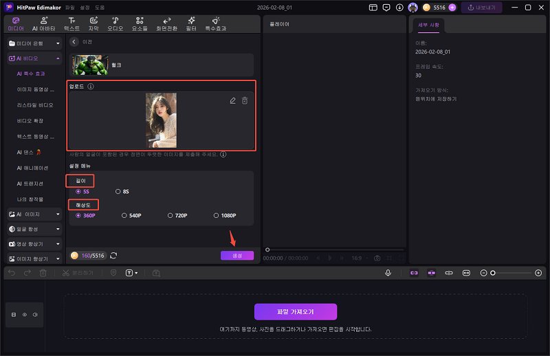 AI 헐크 변신 이미지 업로드 화면