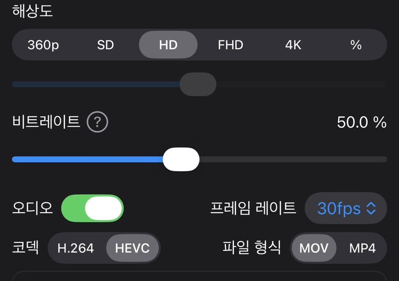 아이폰 MP4 압축 방법 2