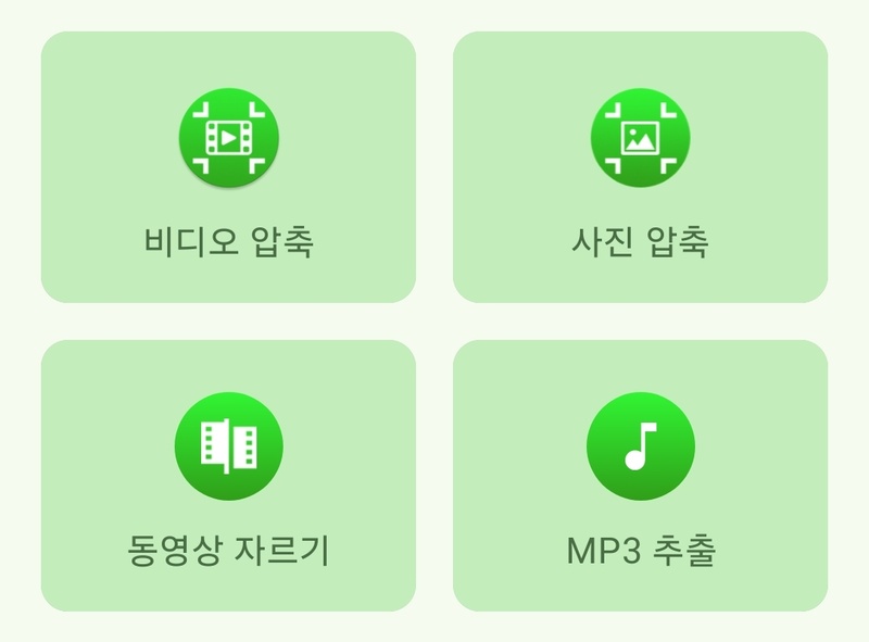 안드로이드 MP4 압축 방법 2