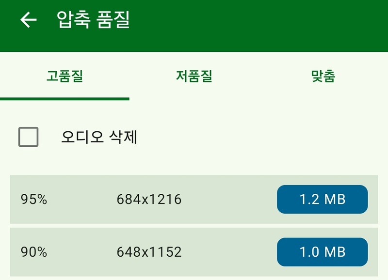 안드로이드 MP4 압축 방법 3