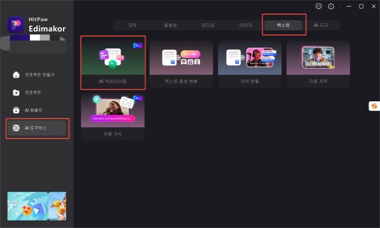 AI 카피라이팅을 실행합니다