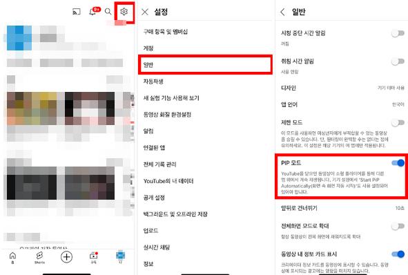 스마트폰 모바일 크롬 PIP 실행 화면