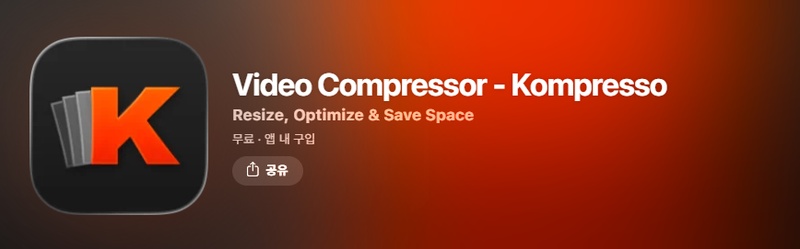 핸드폰 동영상 압축 어플 4