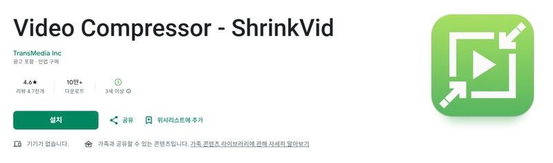 핸드폰 동영상 압축 어플 8