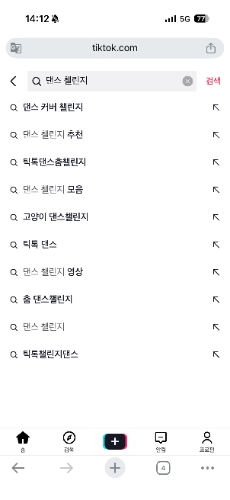 스마트폰에서 틱톡 앱 없이 보는 방법 4