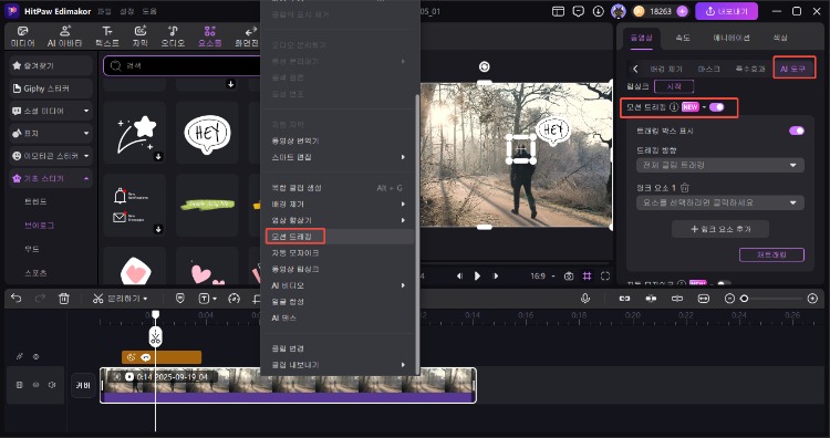 모션 트래킹 활성화