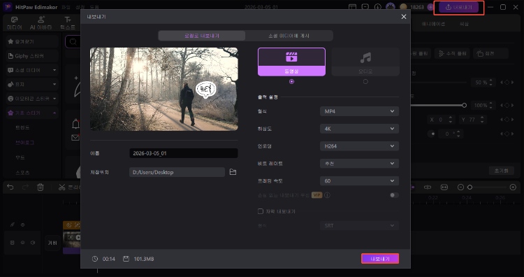 최종 영상 내보내기