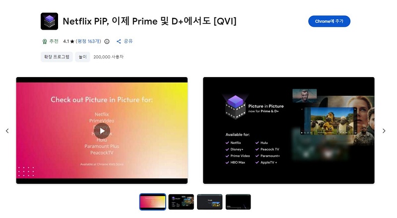 넷플릭스 PIP 창 재생 화면