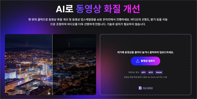 4K 영상 화질 향상기 추천 6