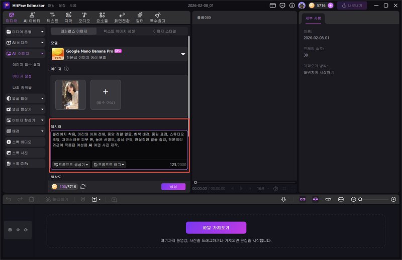 AI 여권 사진 프롬프트 제작 단계 3