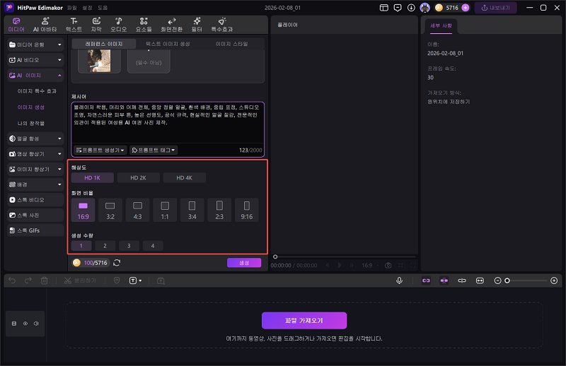 AI 여권 사진 프롬프트 제작 단계 4