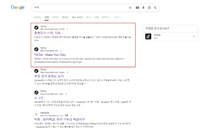 컴퓨터에서 틱톡 앱 없이 보는 방법 1