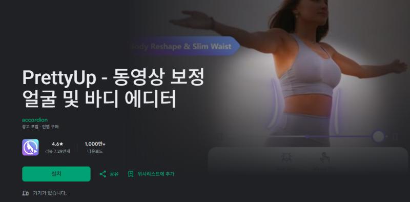 PrettyUp 얼굴 정 앱