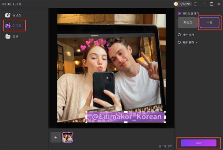 인스타 워터마크 제거하기 2