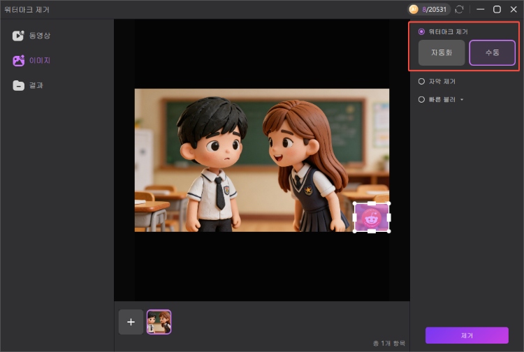 Edimakor 워터마크 제거 3
