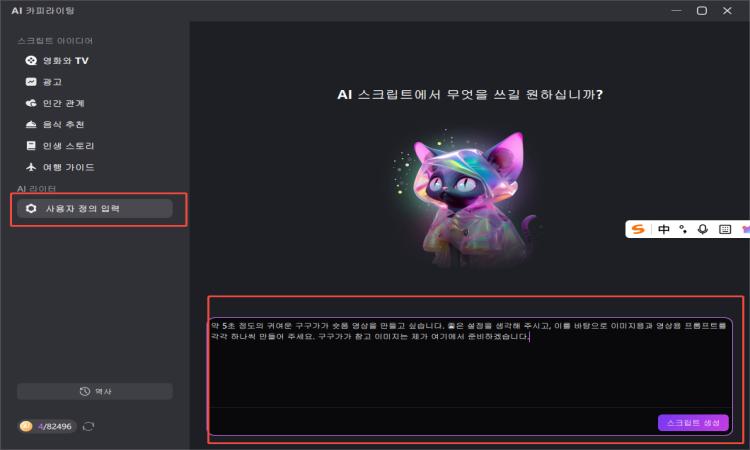 Edimakor에서 AI 카피라이팅에 지시하여 스크립트를 생성합니다.