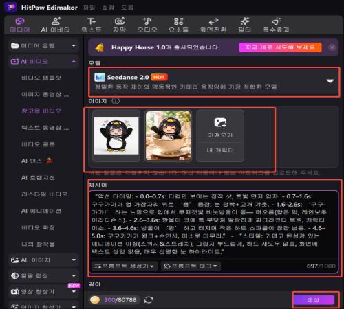 Edimakor에서 참조 이미지를 설정하여 영상을 생성합니다.