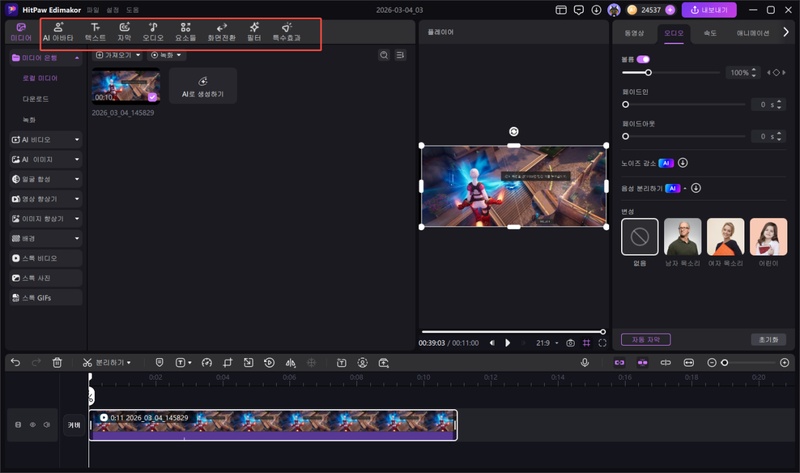Edimakor로 화면 녹화 및 자막 추가하는 방법 3
