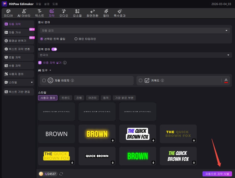 Edimakor로 화면 녹화 및 자막 추가하는 방법 4