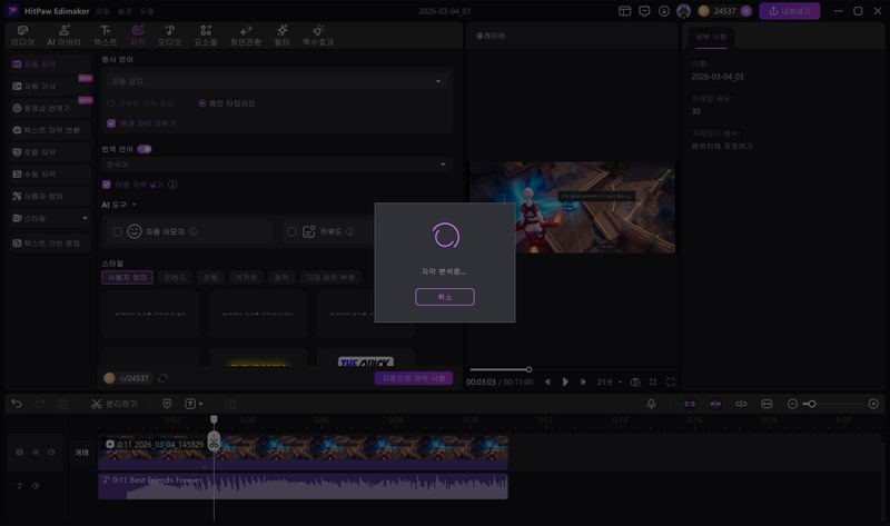 Edimakor로 화면 녹화 및 자막 추가하는 방법 5