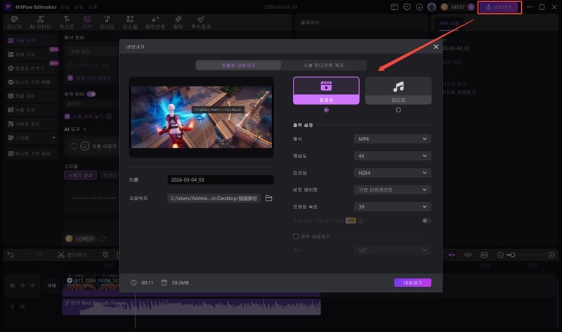 Edimakor로 화면 녹화 및 자막 추가하는 방법 6