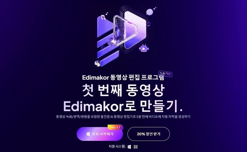 AI 올인원 영상 제작 프로그램