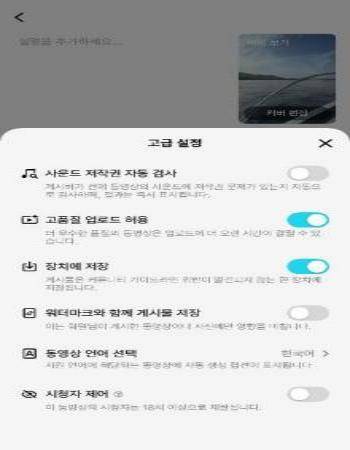 틱톡 영상 화질 설정 화면