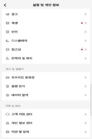 틱톡 설정 및 개인정보