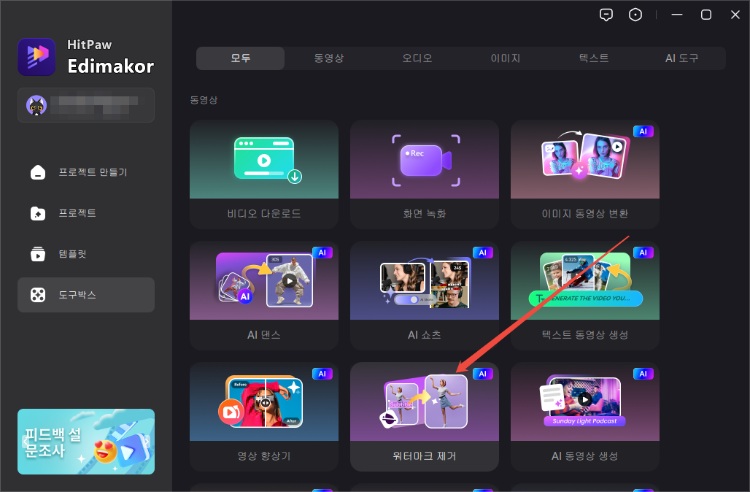 Edimakor 워터마크 제거 1