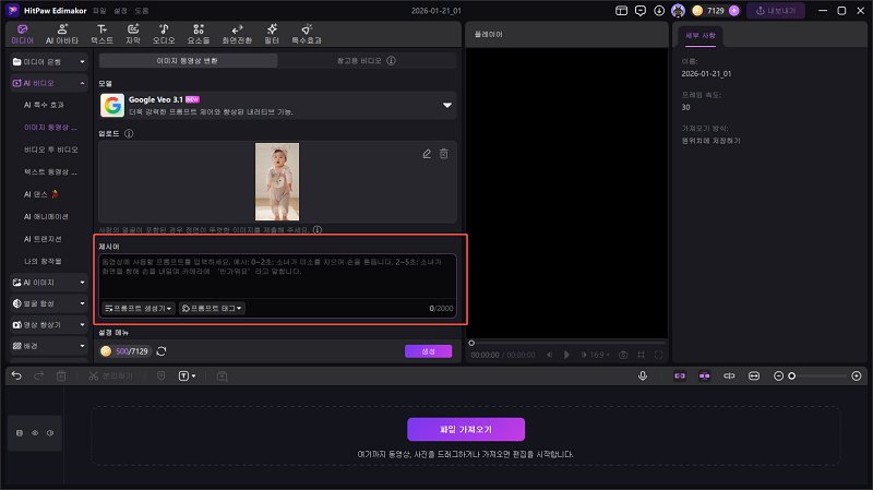 에디마코르 트렌딩 아기 댄스 AI 프롬프트