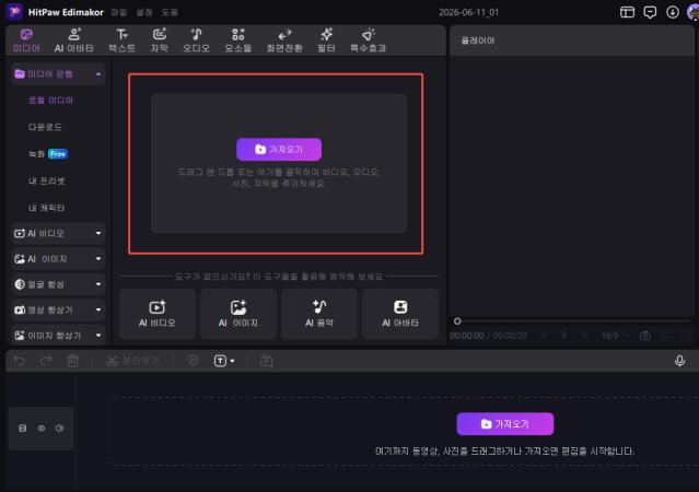 영상 편집기 가져오기 화면