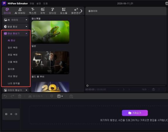 비디오 향상 기능