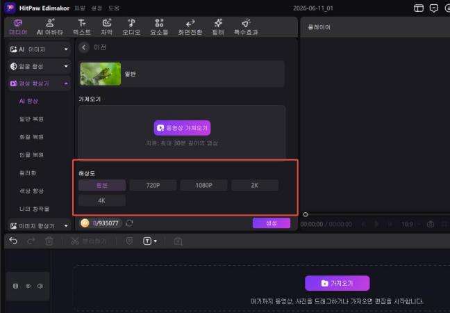 영상 해상도 향상 옵션
