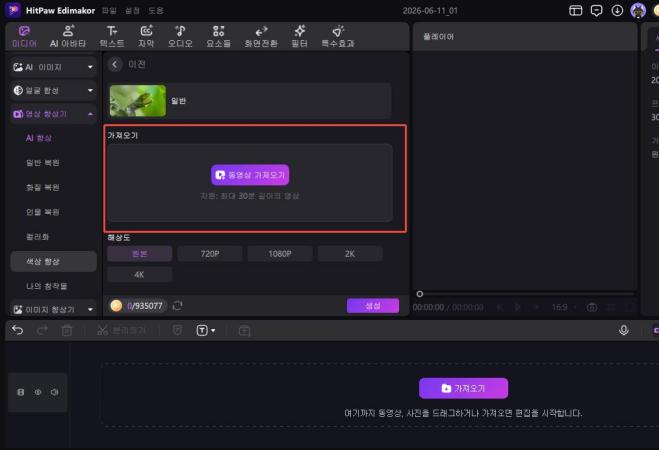 영상 향상 기능 가져오기 단계