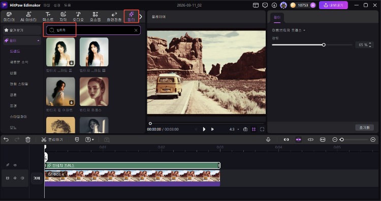 빈티지 필터 적용