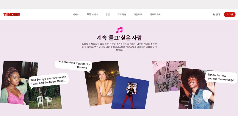 틴더란 무엇인가요?