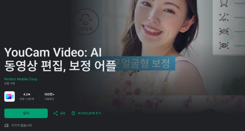 YouCam Video AI 영상 편집 및 뷰티 앱