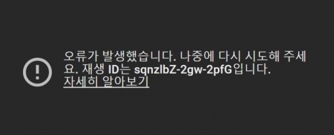 유튜브 뮤직 안됨 원인 4