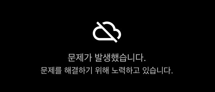 유튜브 뮤직 안됨 경우 6