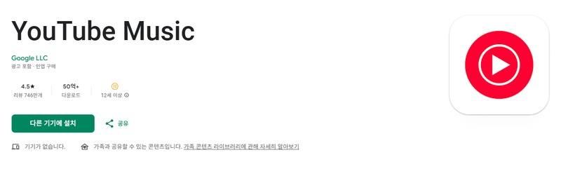 유튜브 뮤직 안됨 원인 2