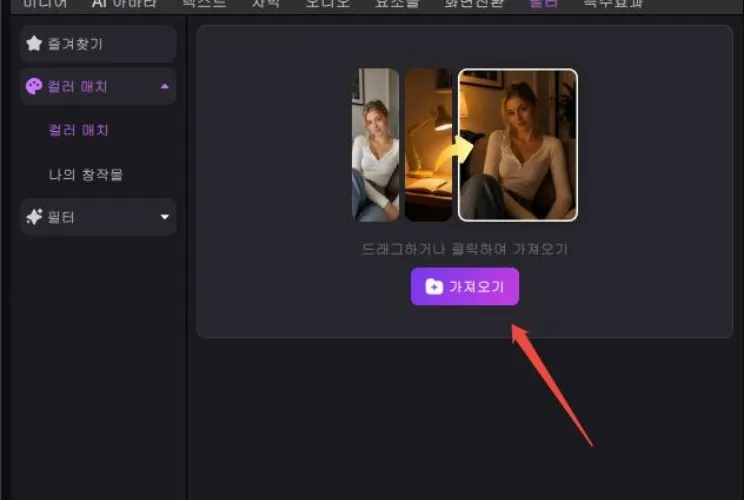 색상 복제 기능 실행