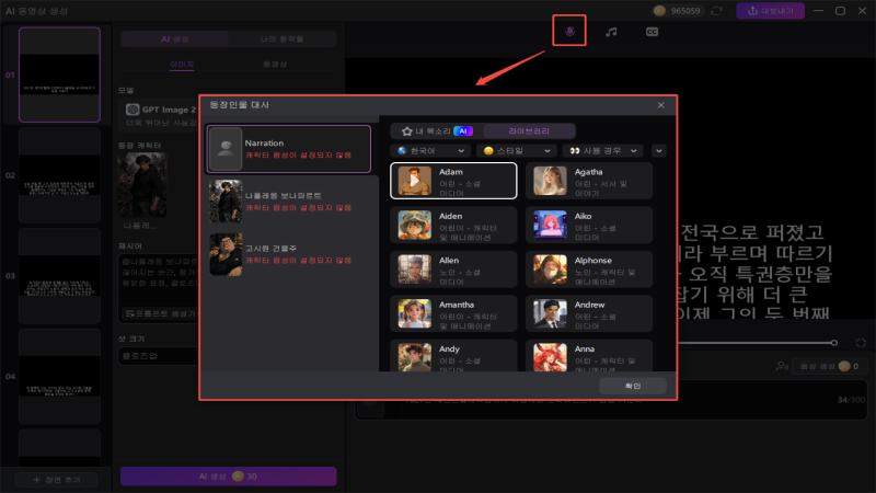 어린이 목소리 변조기 캐릭터 음성 선택