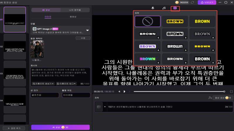 자막 스타일 선택