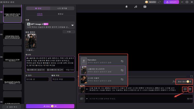 어린이 목소리 변조기 내레이션 생성